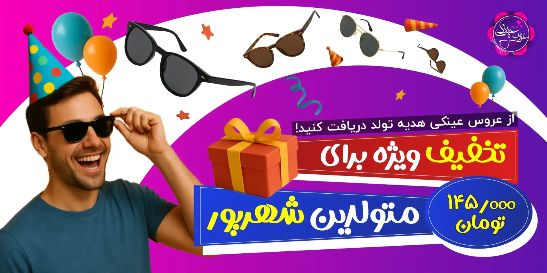 بنر متولدین شهریور